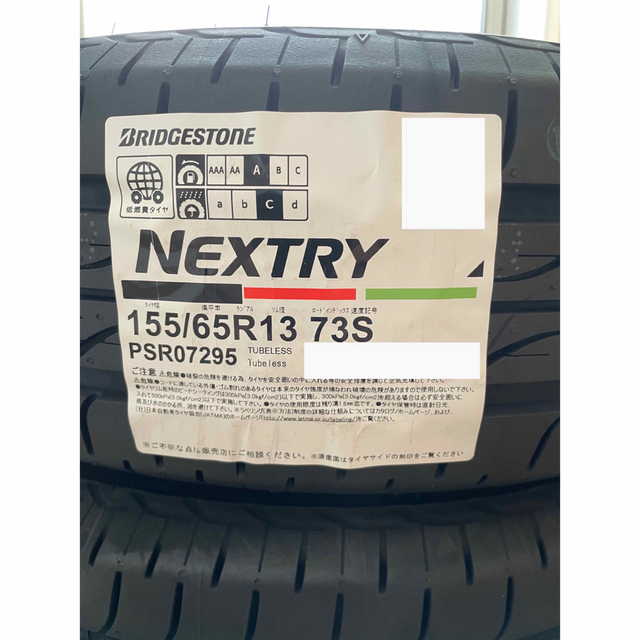 1565R13ブリヂストンタイヤ４個　155/65R13 73S 2023年購入　新品未使用