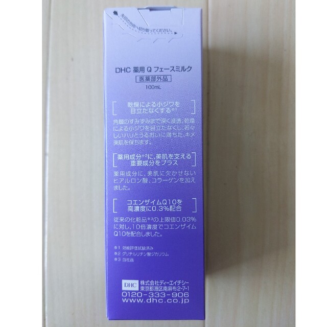 DHC(ディーエイチシー)のDHC 薬用Qフェースミルク 100ml コスメ/美容のスキンケア/基礎化粧品(乳液/ミルク)の商品写真