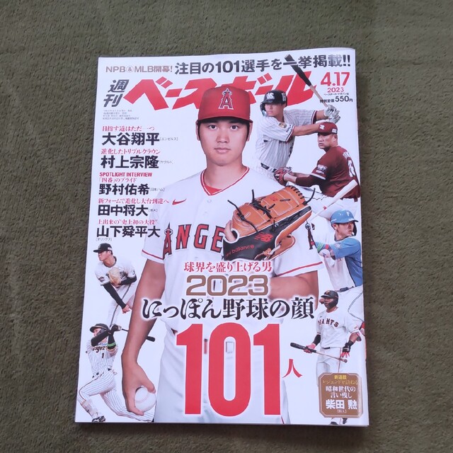 週刊 ベースボール 2023年 4/17号 エンタメ/ホビーの雑誌(趣味/スポーツ)の商品写真