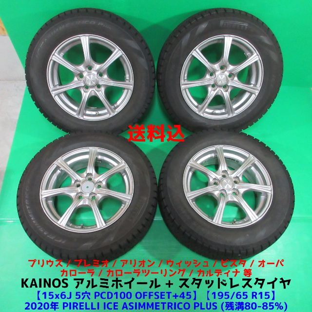 ☆ブラポリ15インチ☆バリ溝タイヤ付☆195/65R15☆プリウスウィッシュ等☆