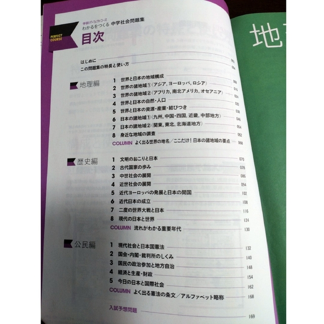 わかるをつくる中学社会問題集 エンタメ/ホビーの本(語学/参考書)の商品写真