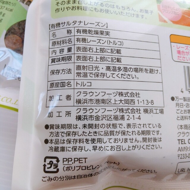 有機 サルタナレーズン 95g ×2個セット /オーガニック 食品/飲料/酒の食品(フルーツ)の商品写真