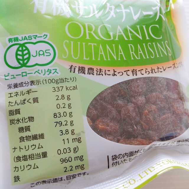 有機 サルタナレーズン 95g ×2個セット /オーガニック 食品/飲料/酒の食品(フルーツ)の商品写真