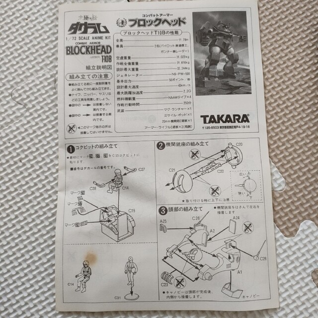 太陽の牙ダグラム　アイアンフット　タカラ　箱なし