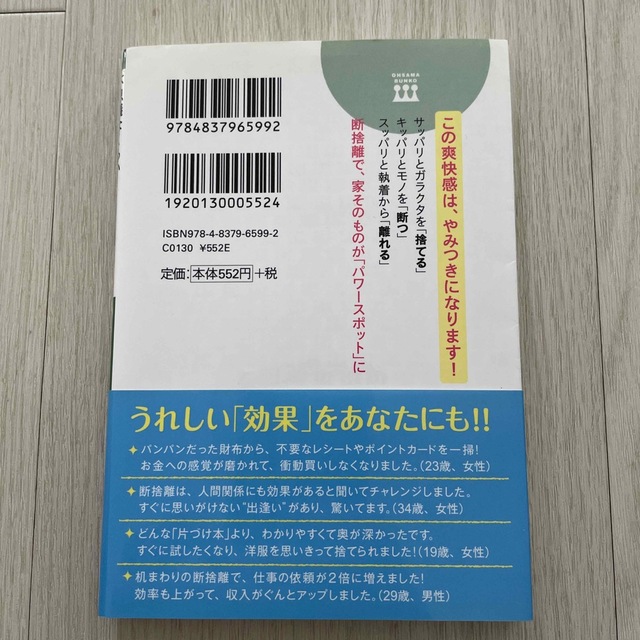 不思議なくらい心がス－ッとする断捨離 エンタメ/ホビーの本(その他)の商品写真