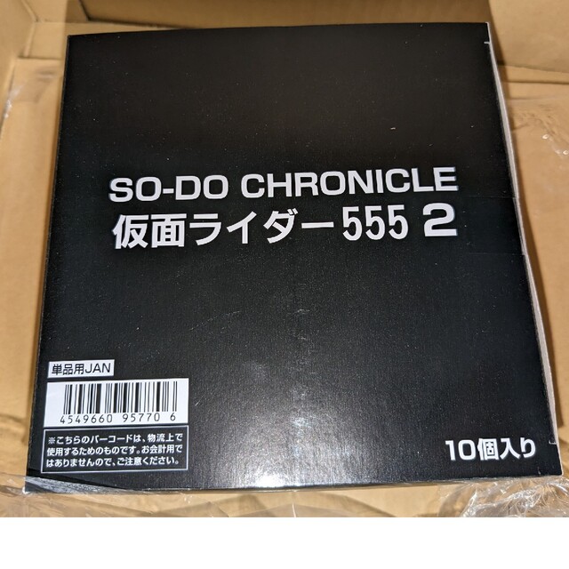 SO-DO CHRONICLE 仮面ライダー555 　2 　BOX 新品未開封