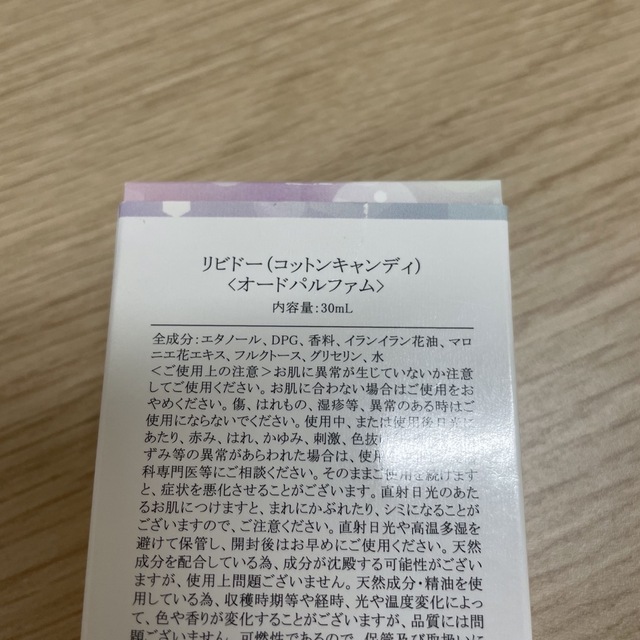 リビドー　コットンキャンディ　ラブコスメ　香水　LCコスメティック コスメ/美容の香水(香水(女性用))の商品写真