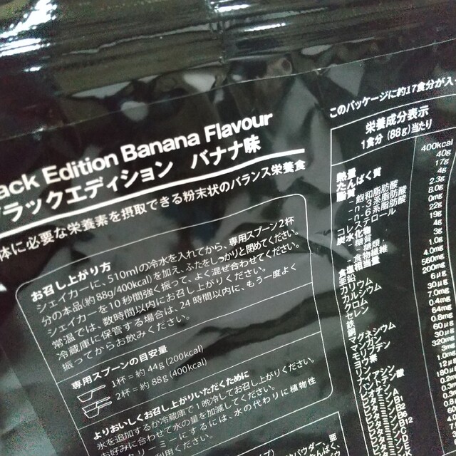 未開封 1.5キロ ×2袋 Huel ブラックエディション バナナ味 バニラ味 食品/飲料/酒の健康食品(その他)の商品写真