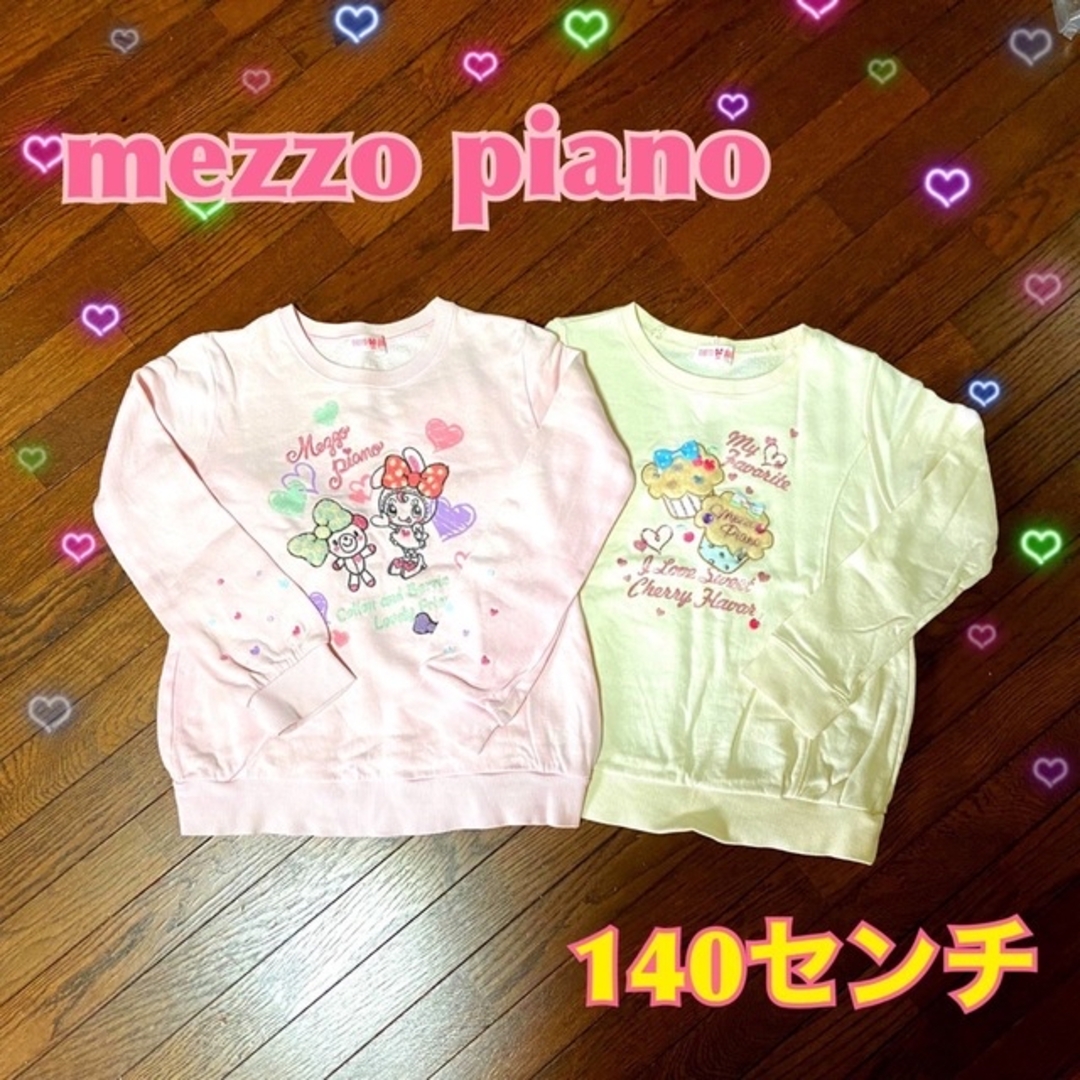 メゾピアノ☆２点セット140センチ