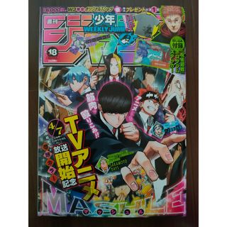 週刊少年ジャンプ１８号/２０２３年４月１７日号 （集英社）※一部切抜き箇所あり(漫画雑誌)