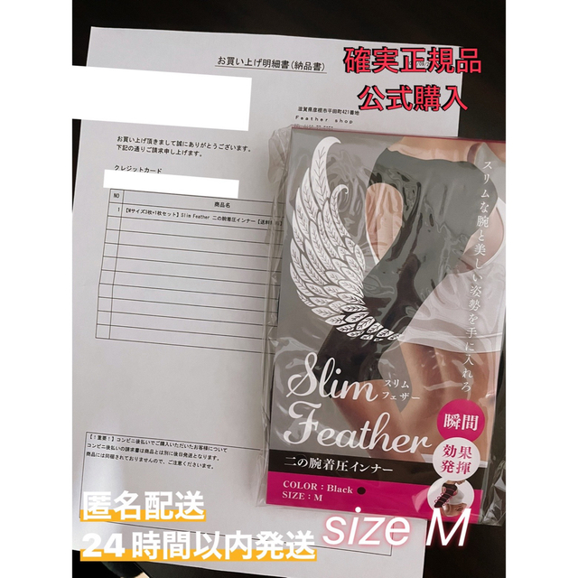 確実正規品 Slim Feather スリムフェザー 二の腕着圧 Msize