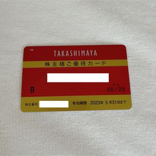 タカシマヤ(髙島屋)の高島屋 株主優待カード(ショッピング)