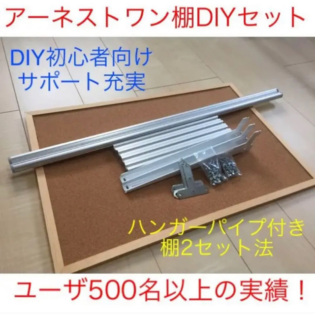 DIY初心者向けアーネストワン　ハンガーパイプ付き棚受け金具　2セット