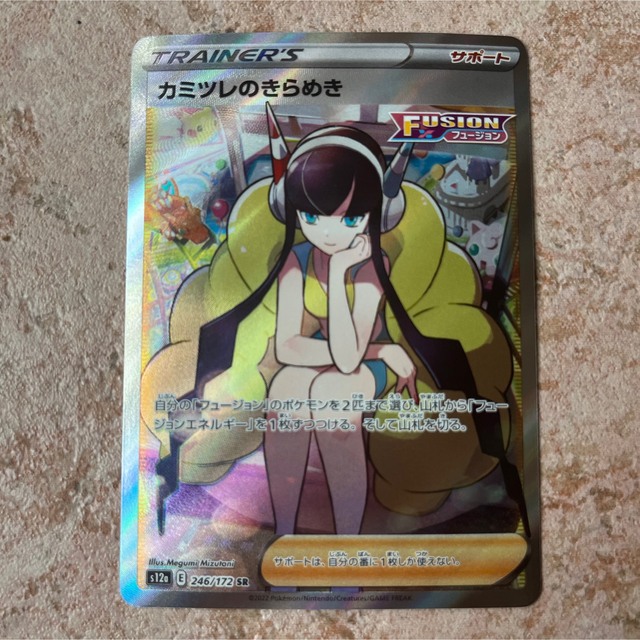 ポケモンカード カミツレのきらめき SR