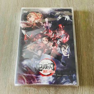 劇場版「鬼滅の刃」無限列車編 DVD(アニメ)