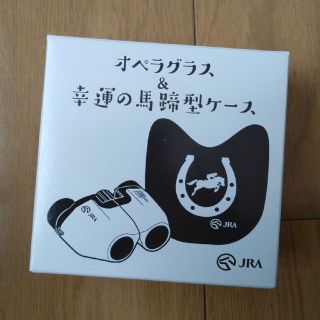 JRA オペラグラス＆ケース(ノベルティグッズ)