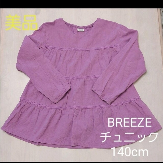 BREEZE(ブリーズ)の【美品】ブリーズ　長袖　チュニック　140cm　女の子 キッズ/ベビー/マタニティのキッズ服女の子用(90cm~)(Tシャツ/カットソー)の商品写真