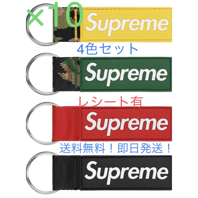 【10セット】Supreme Webbing Keychain 4色セット