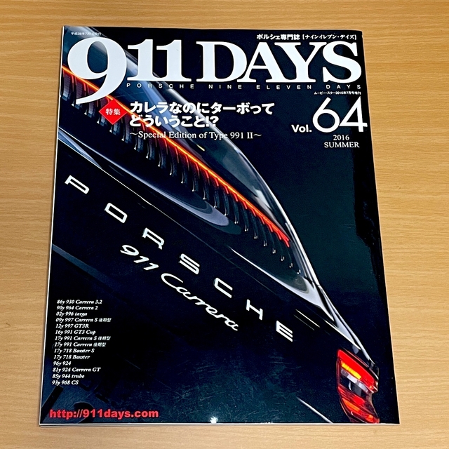 Porsche(ポルシェ)の911DAYS (ナインイレブンデイズ) Vol.64 2016年 07月号 エンタメ/ホビーの雑誌(車/バイク)の商品写真