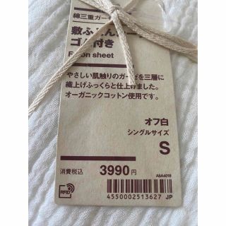 ムジルシリョウヒン(MUJI (無印良品))の【無印良品】綿三重ガーゼ敷布団シーツ(シーツ/カバー)