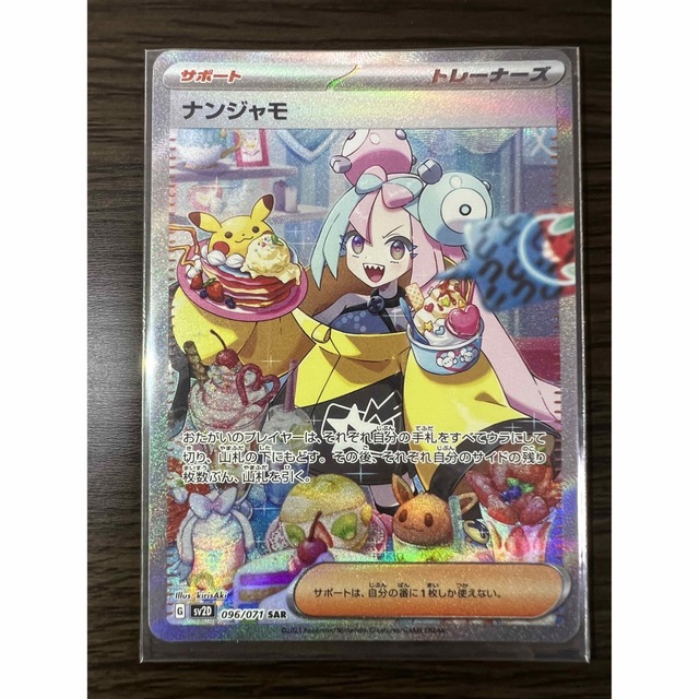 ポケモンカード ナンジャモ sar 訳あり商品 www.sportfolioapp.nl