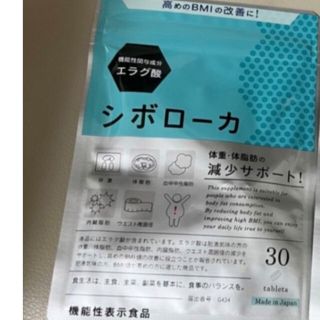 シボローカ1袋(ダイエット食品)