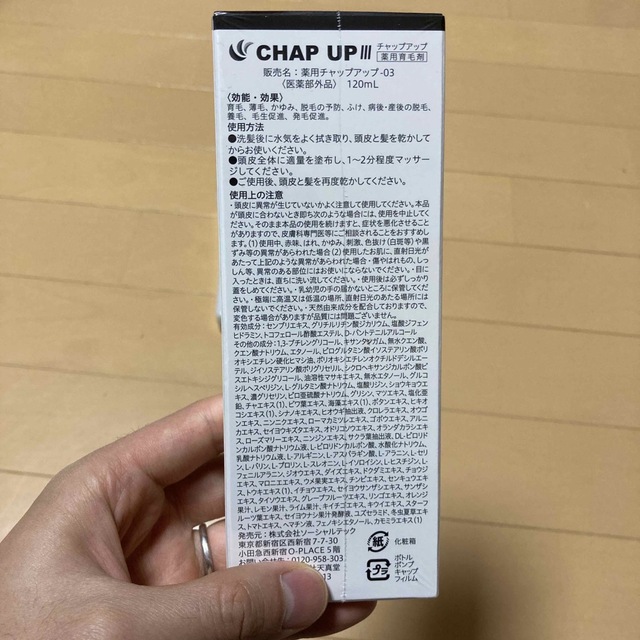 CHAP UP(チャップアップ)のチャップアップ　薬用チャップアップ-03 内容量 120mL コスメ/美容のヘアケア/スタイリング(スカルプケア)の商品写真