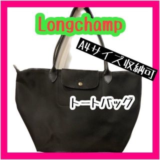 ロンシャン(LONGCHAMP)のロンシャン LONGCHAMP ルプリアージュ L トートバッグ ハンドバッグ(トートバッグ)