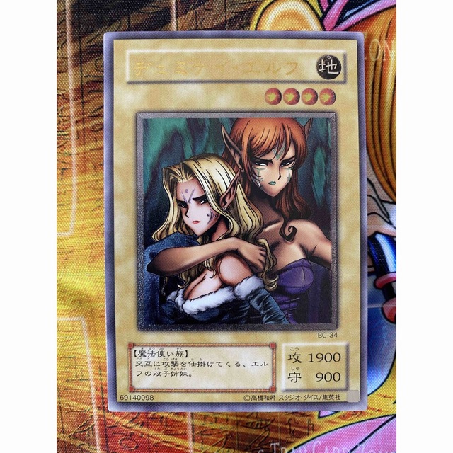 遊戯王　ヂェミナイ・エルフ　レリーフ