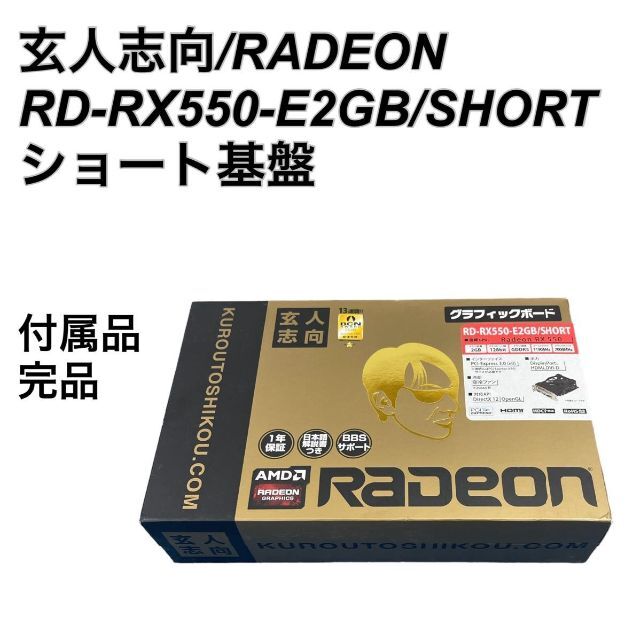 【ショート基盤】玄人志向　RADEON RD-RX550-E2GB　グラボ