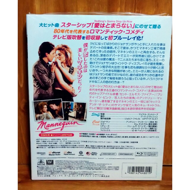 廃盤　【マネキン】Blu-ray 　美品　キム・キャトラル　スターシップ