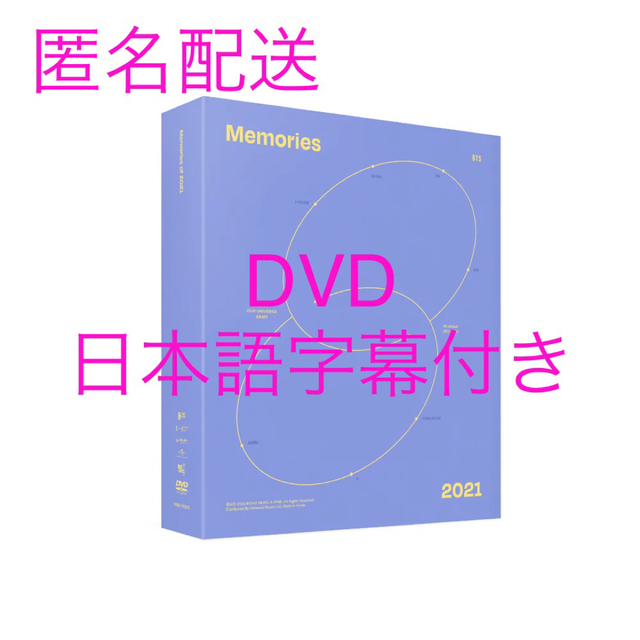 BTS Memories 2021 DVD 日本語字幕付き