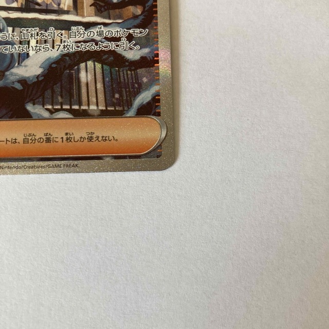 ポケモン(ポケモン)のグルーシャ SAR (スペシャルアートレア) エンタメ/ホビーのトレーディングカード(シングルカード)の商品写真