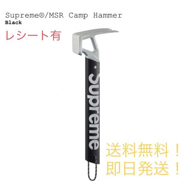 Supreme MSR Camp Hammer Black