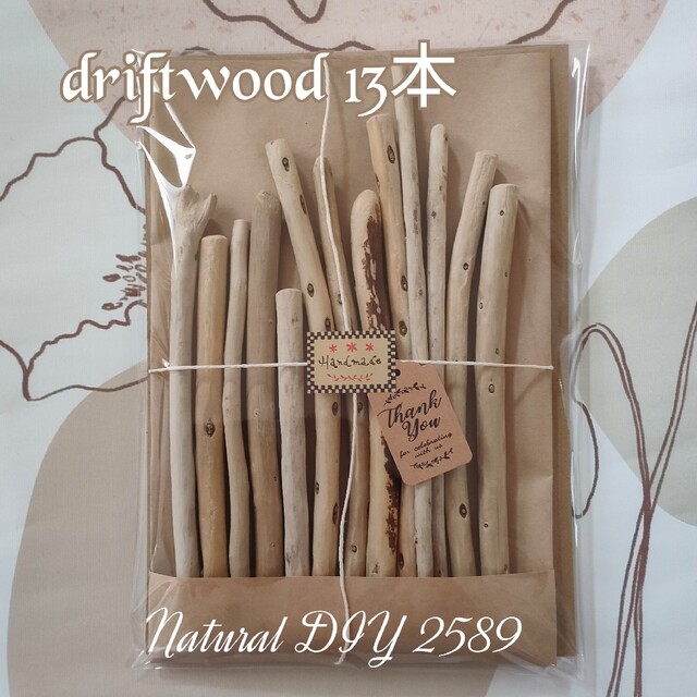 driftwood　流木　13本 ハンドメイドの素材/材料(各種パーツ)の商品写真