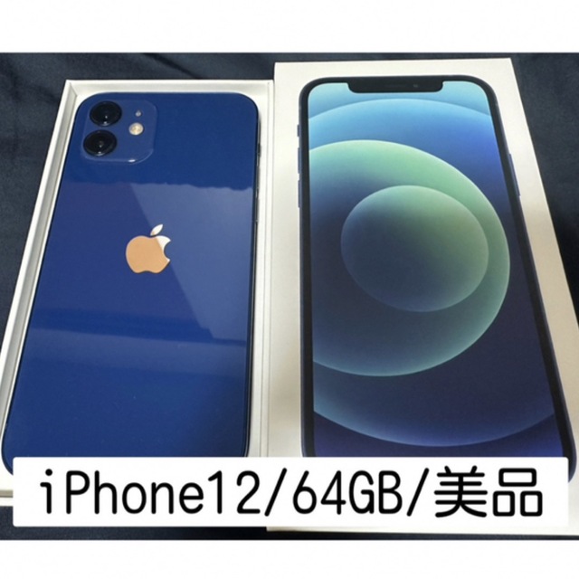 iPhone12/64GB本体  ブルー 値下げ中