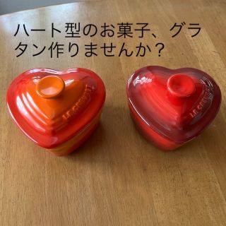 ルクルーゼ(LE CREUSET)のル・クルーゼ  ラムカン・ダムール フタ付 （チェリーレッド、オレンジ）(食器)