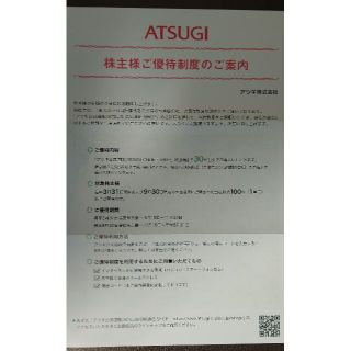 アツギ★送料無料★株主優待 30％割引 アツギ公式通販　ATSUGI ONLIN(ショッピング)