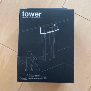 ヤマサキ(Yamasaki)の山崎実業　tower 歯ブラシホルダー(歯ブラシ/歯みがき用品)