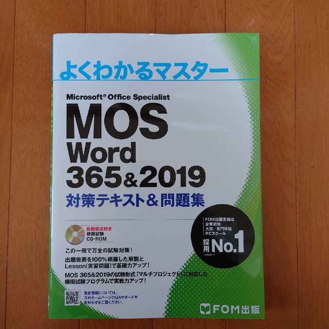 MOS(モス)のＭｉｃｒｏｓｏｆｔ　Ｏｆｆｉｃｅ　Ｓｐｅｃｉａｌｉｓｔ　Ｗｏｒｄ３６５＆２０１９ エンタメ/ホビーの本(資格/検定)の商品写真