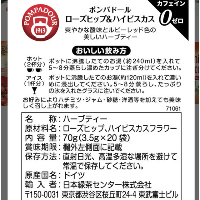 ポンパドール/ハーブティーローズヒップ&ハイビスカスフラワー 20バッグ 食品/飲料/酒の飲料(茶)の商品写真