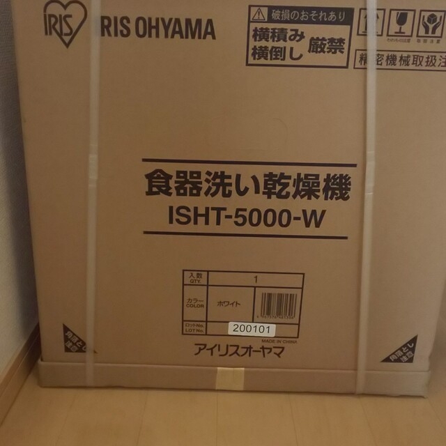 【激安】IRIS 食器洗い乾燥機 ISHT-5000-W