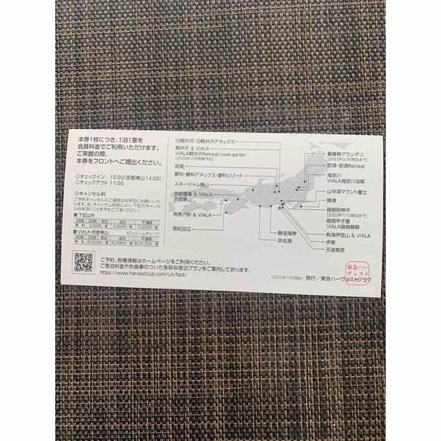 東急ハーベストクラブ　ホーム券 チケットの優待券/割引券(宿泊券)の商品写真