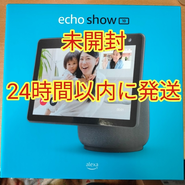 Echo Show 10 エコーショー10 第3世代 チャコール Amazon② 最安値 www ...