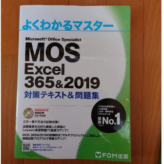 モス(MOS)のかみつれ様専用ＭＯＳ　Ｅｘｃｅｌ３６５＆２０１９(その他)