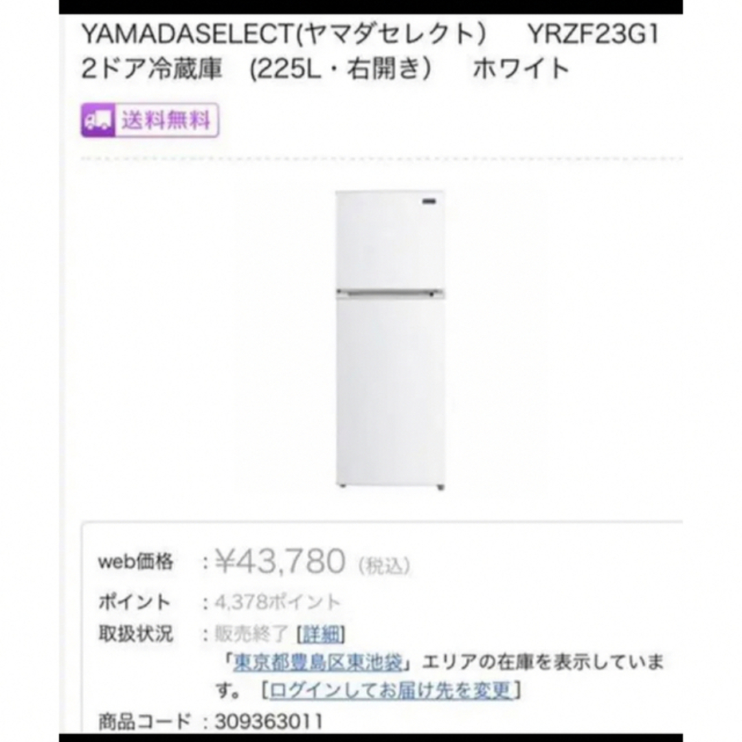 値下げ❗️ヤマダセレクト YRZF23G1 2ドア冷蔵庫(225L・右開き）白 4