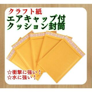 【50枚】 クッション封筒 緩衝材 エアキャップ付 黄色 小物 梱包(ラッピング/包装)