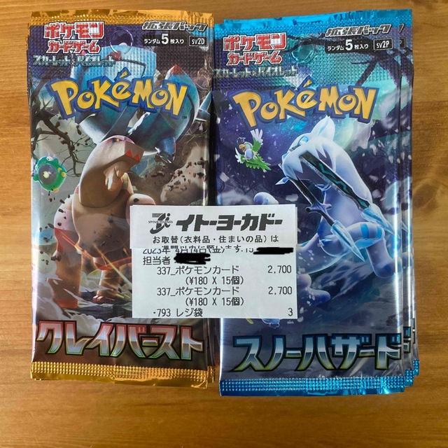 ポケモンカード　スノハザード32パック　クレイバースト15パック