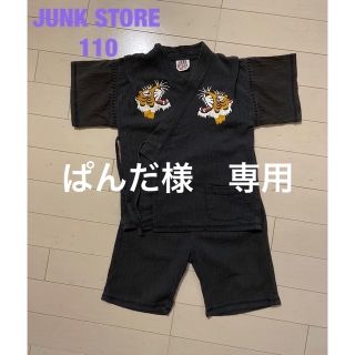 ジャンクストアー(JUNK STORE)の甚平　110(甚平/浴衣)