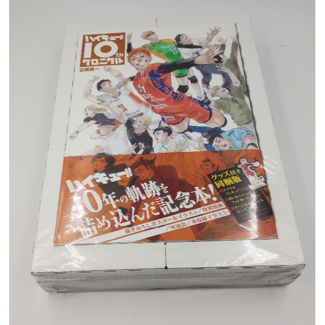ハイキュー!! 10thクロニクル グッズ付き同梱版 入荷しました エンタメ